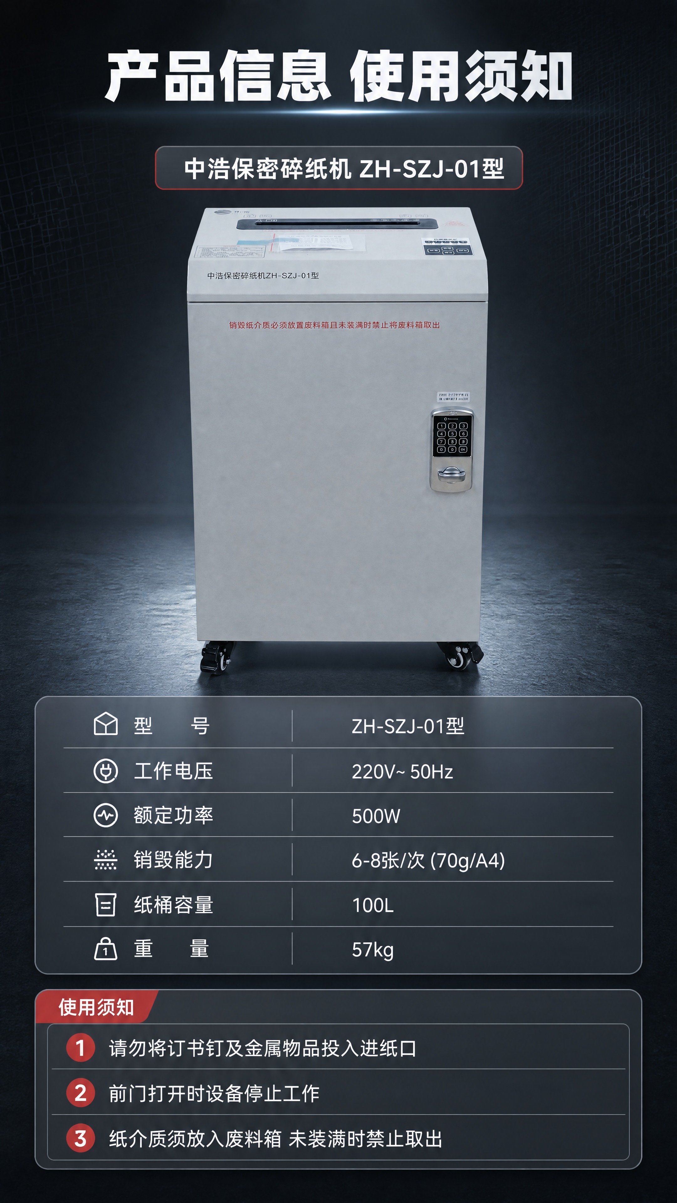 [商品] 使用【图63】【图65】中浩保密碎纸机ZH-SZJ-… - 图片创意预览