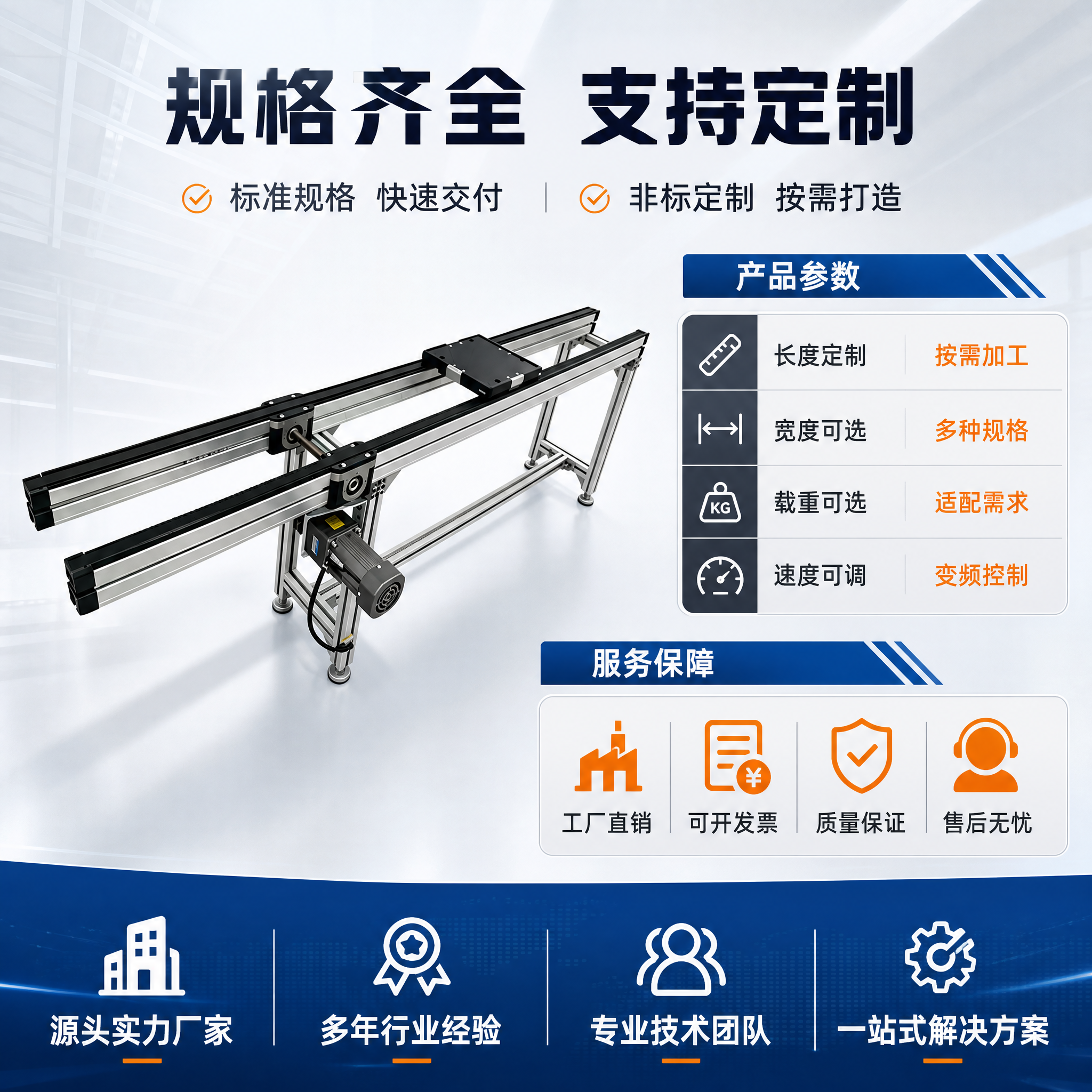 [主图-5] 倍速链输送线 规格定制与服务保障图，展示产品规格… - 图片创意预览