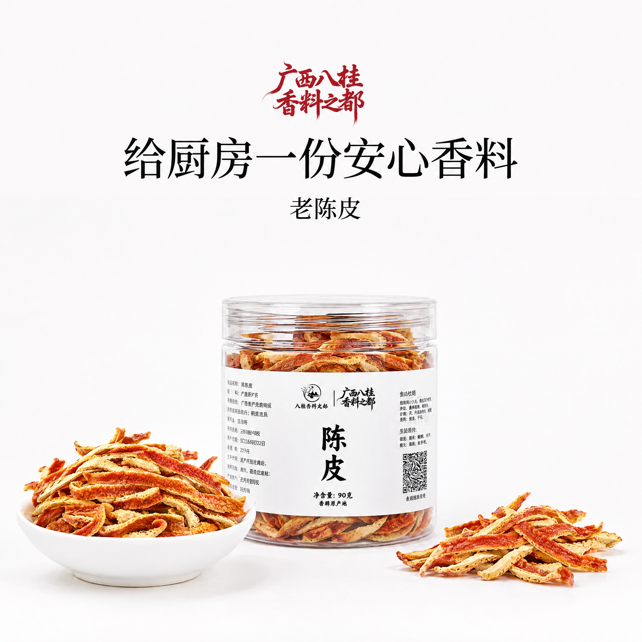 将图中所有的老陈皮（碗里、罐子里和桌面上的陈皮片）全部替换成参… - 图片创意预览