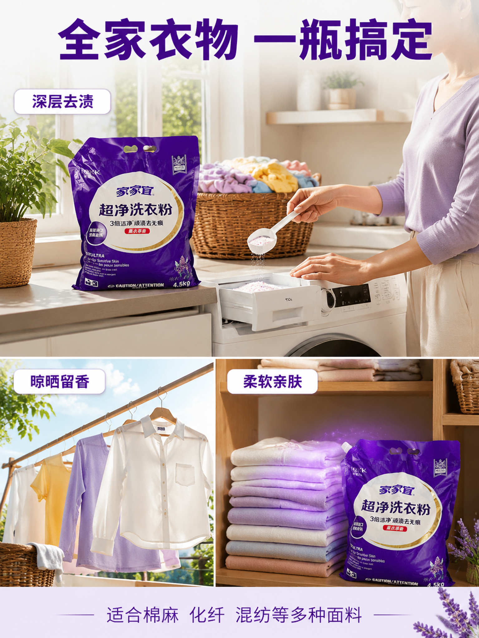 [主图-4] 家家宜洗衣粉真实家庭洗衣场景图，多场景适用。 [… - 图片创意预览