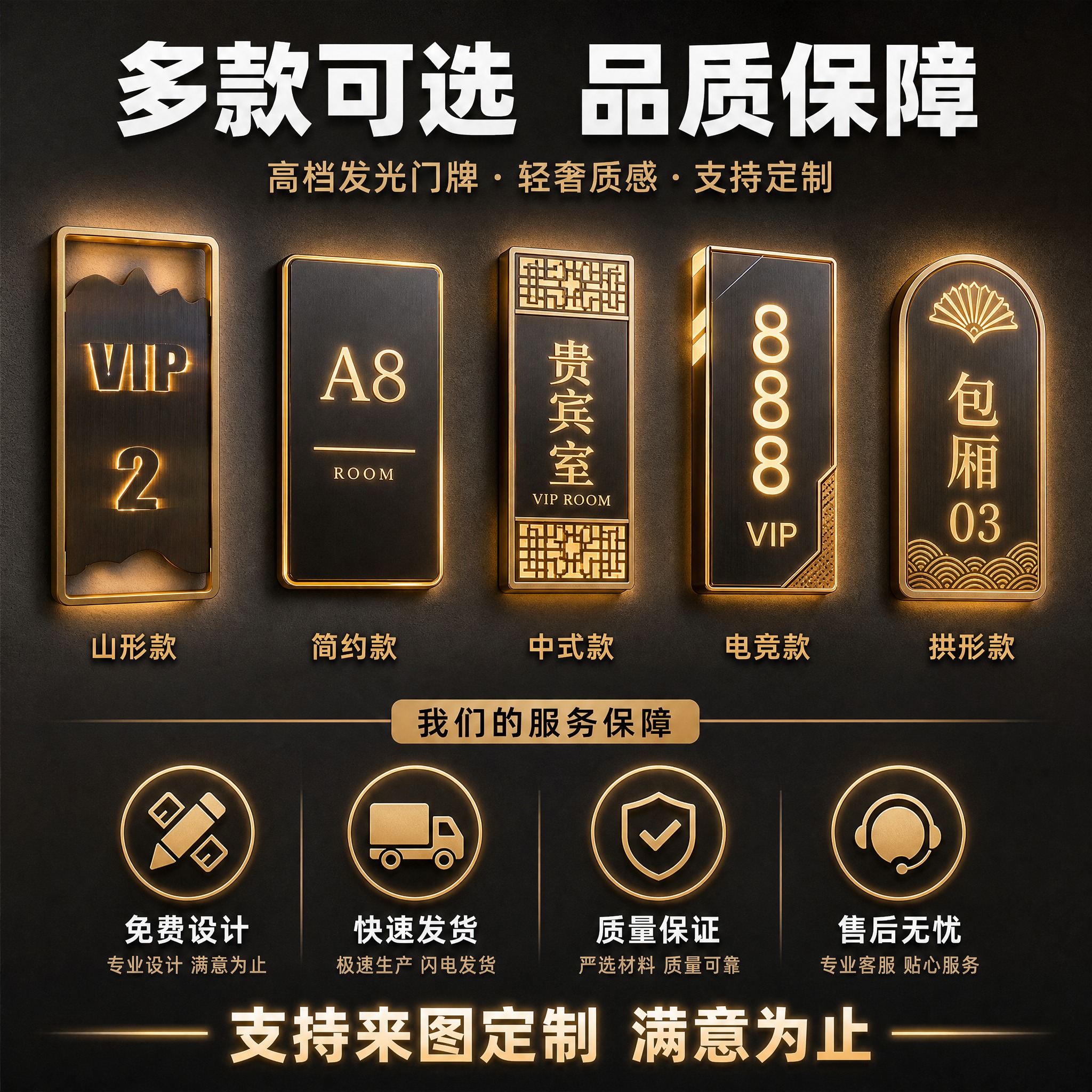 [主图-6] 高档酒店发光门牌号订制定做轻奢电竞公寓棋牌室包厢… - 图片创意预览