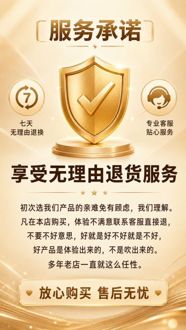 [第7屏] 服务承诺-售后保障展示。
[氛围/风格] 温暖可信风格，干净大气，金棕色调延续，给消费者安心放心的感觉，专业有品质。
[元素布局] 画面上方中央放置一个金色盾牌形状的信任徽章，徽章内有对勾预览效果