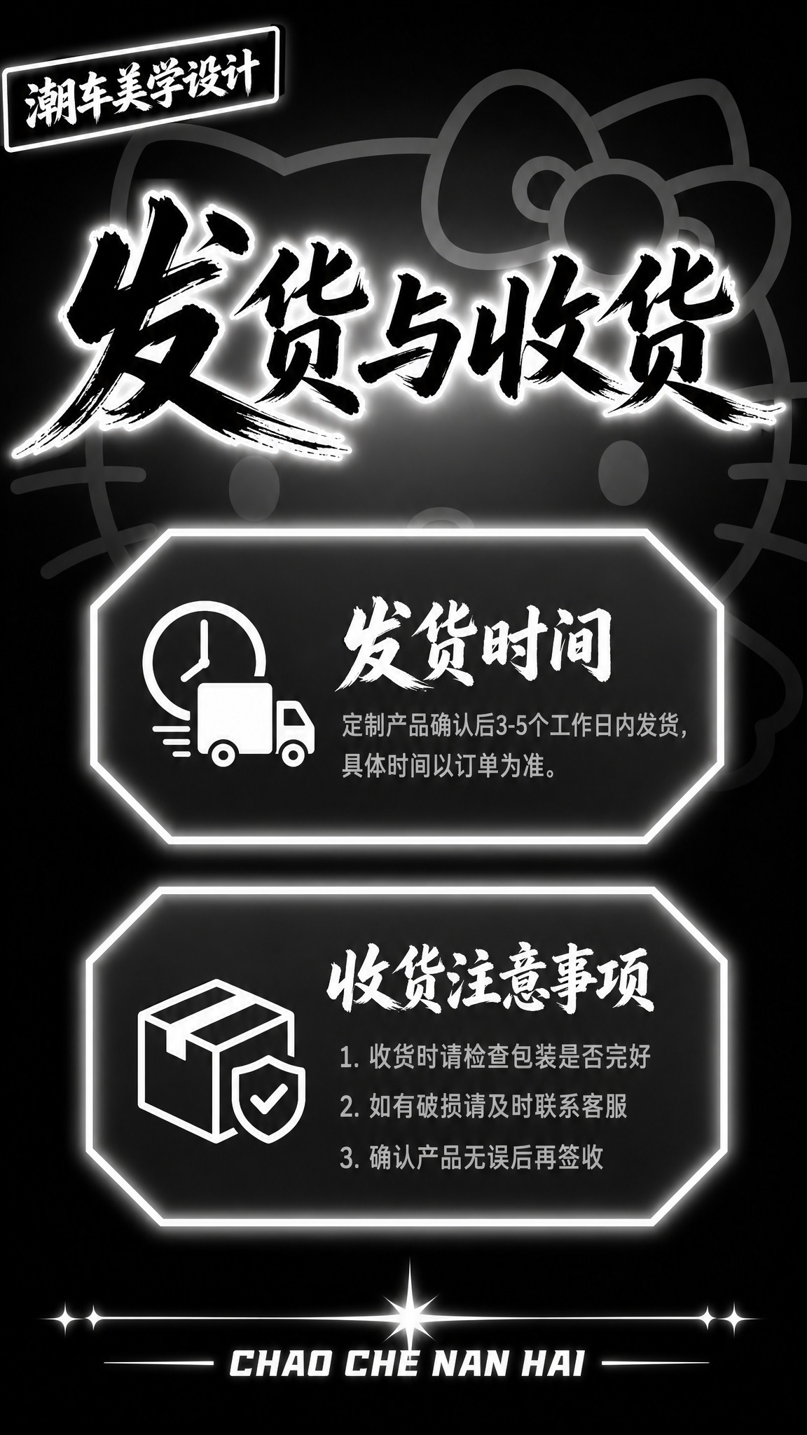 发货与收货，黑白极简甜酷风格，9:16竖版2K，无车图。 风格… - 图片创意预览