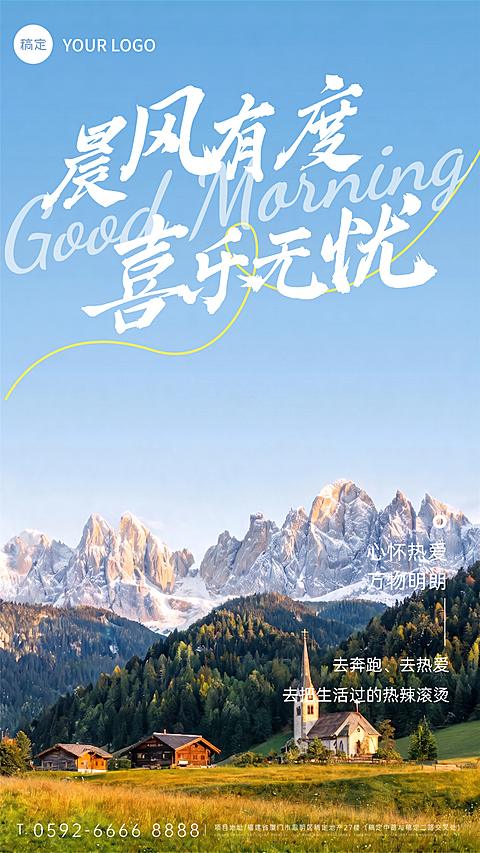 企业实景感早安日签手机海报 #自然景观  #山一般的  #日期  #乡村的  #乡村  #农场  #文本框  #自然  #少文字  #logo