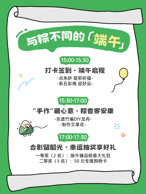 端午节活动通用插画风绿色卡通小清新小红书配图预览效果