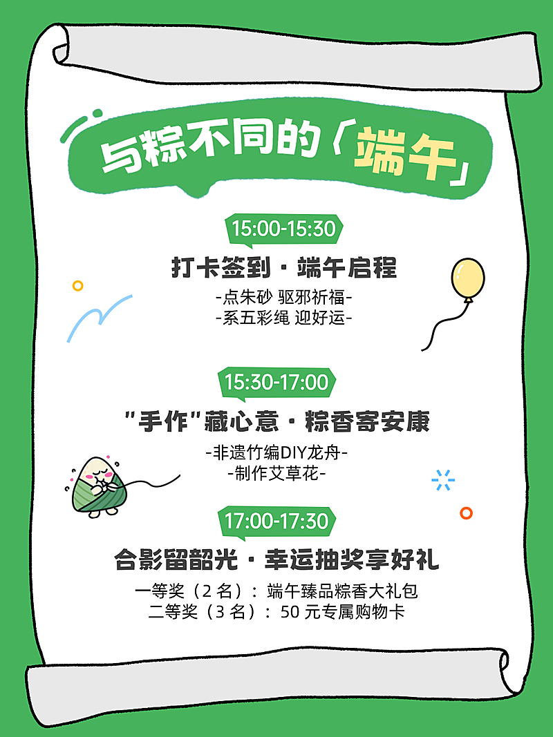 端午节活动通用插画风绿色卡通小清新小红书配图