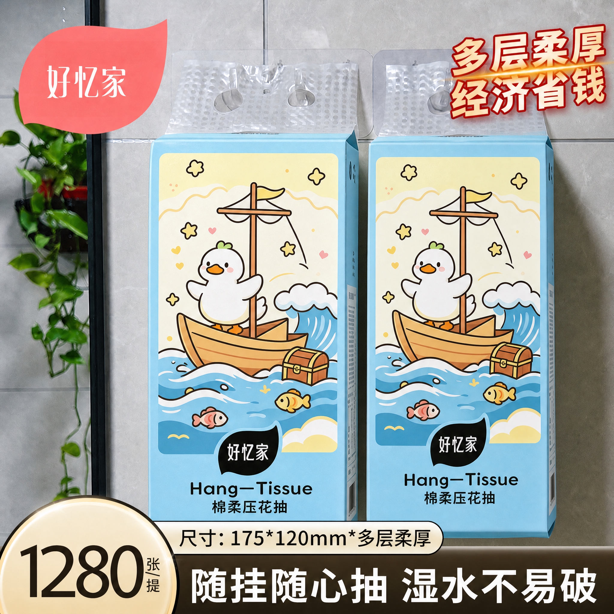 将图中悬挂的两包粉色樱花抽纸外包装图案，完全替换为第一张参考图… - 图片创意预览