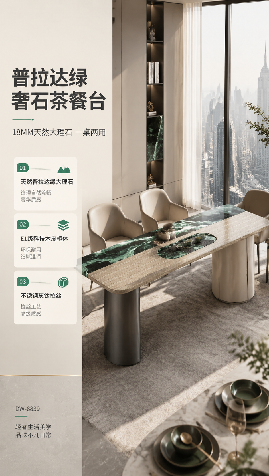 [商品] 使用【图1】DW-8839茶台/餐台；保留产品整体结… - 图片创意预览