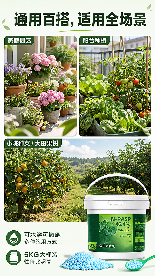 [第6屏] 详情页全场景适用展示屏-分子多肽氮适用于多种作物场景，保持产品外观一致。
[氛围/风格] 多场景拼图展示，生活化园艺风，自然真实，展示丰富适用场景。
[元素布局] 顶部主标题，中部三格拼图展示不同应用场景：左上花卉盆栽、右上蔬菜种植、下方大田果树，右下角放置产品桶装展示。保持产品外观结构颜色与原图一致。每个场景搭配真实植物环境。
[光影质感] 每个场景自然光线柔和统一，产品真实质感，场景细节清晰可见。
[配色色系] 全局底色：#F2F9F0；每个场景保持自然植物本身色彩，产品保持白桶绿标蓝色颗粒不变。
[视角构图] 标题占顶部，场景拼图占中部，产品占右下角，错落有致，多场景展示不拥挤。
[文字版式] 顶部主标题「通用百搭，适用全场景」深绿粗体大字居中。每个场景标注适用类型：「家庭园艺/阳台种植/小院种菜/大田果树」。产品标注「可水溶可撒施 多种施用方式」。底部标注「5KG大桶装 性价比超高」。文字清晰标注在对应场景，大小适合手机阅读。
[比例分辨率] 9:16竖版比例，4K分辨率，文字清晰可辨，超高清。
[负向提示词] 场景错乱，产品变形，文字重叠，颜色偏差，水印，背景杂乱。
