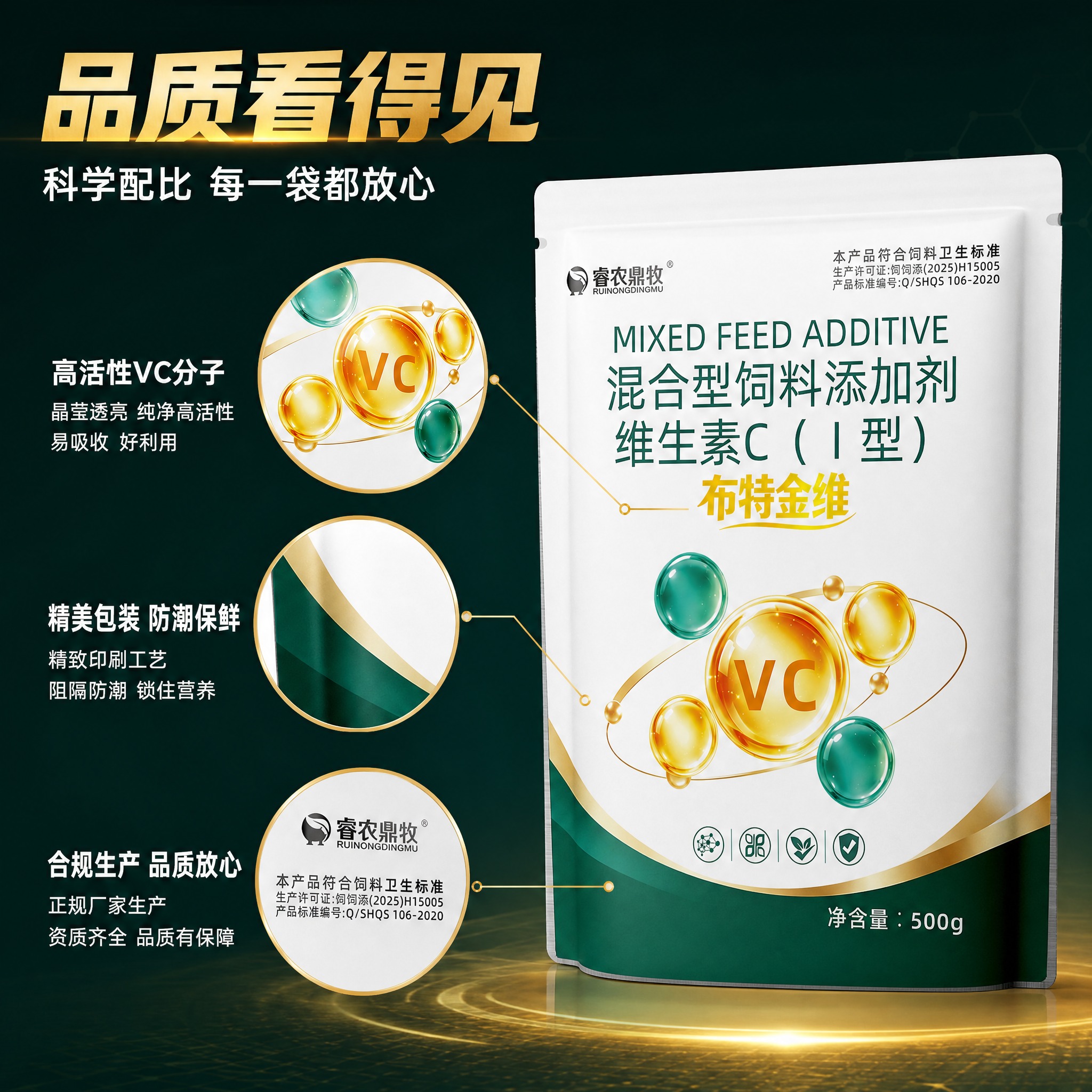 [主图-3] 布特金维 混合型饲料添加剂 维生素C（I型）品质… - 图片创意预览