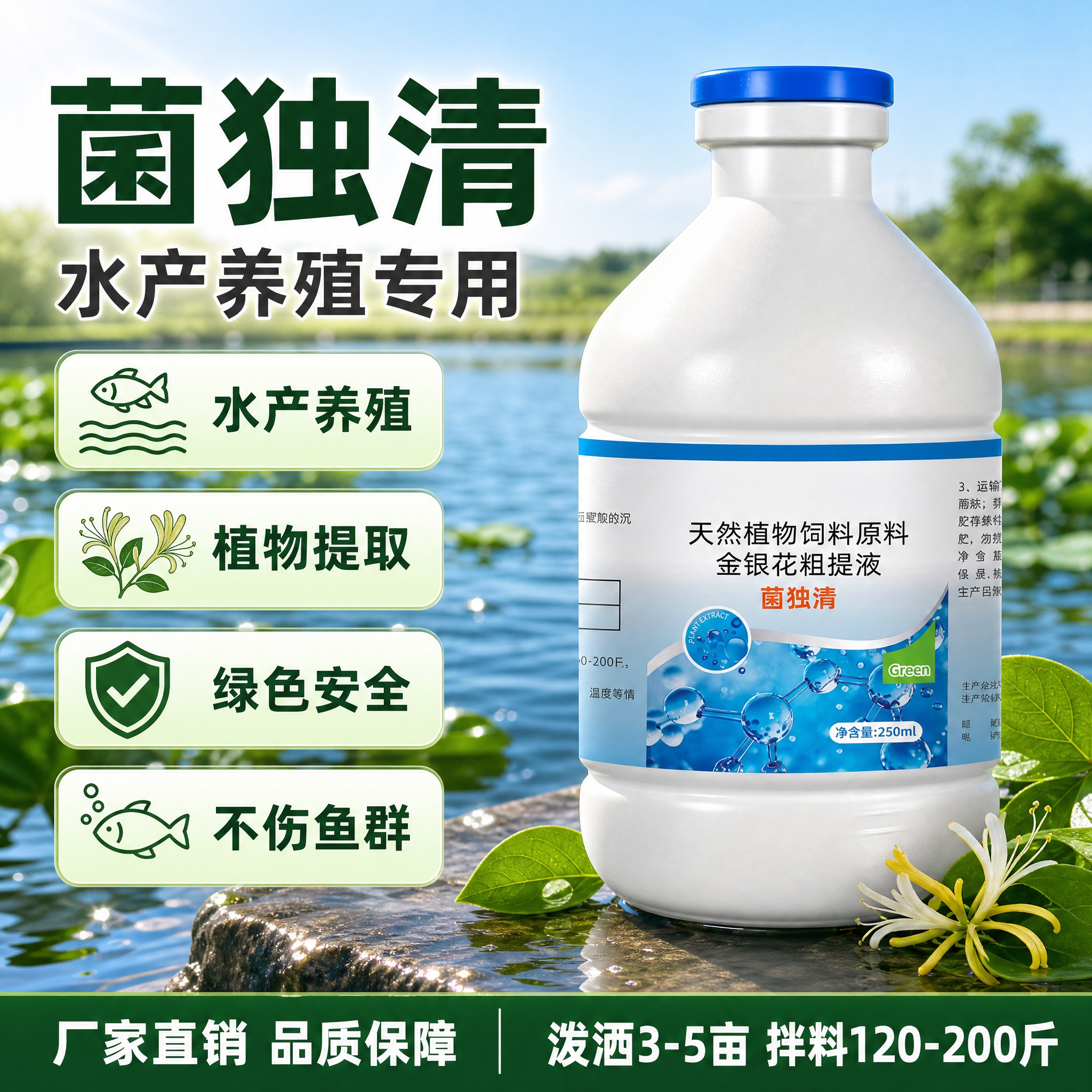 [单张主图] 菌独清水产养殖用植物提取液，爆款促销感主图，目标… - 图片创意预览