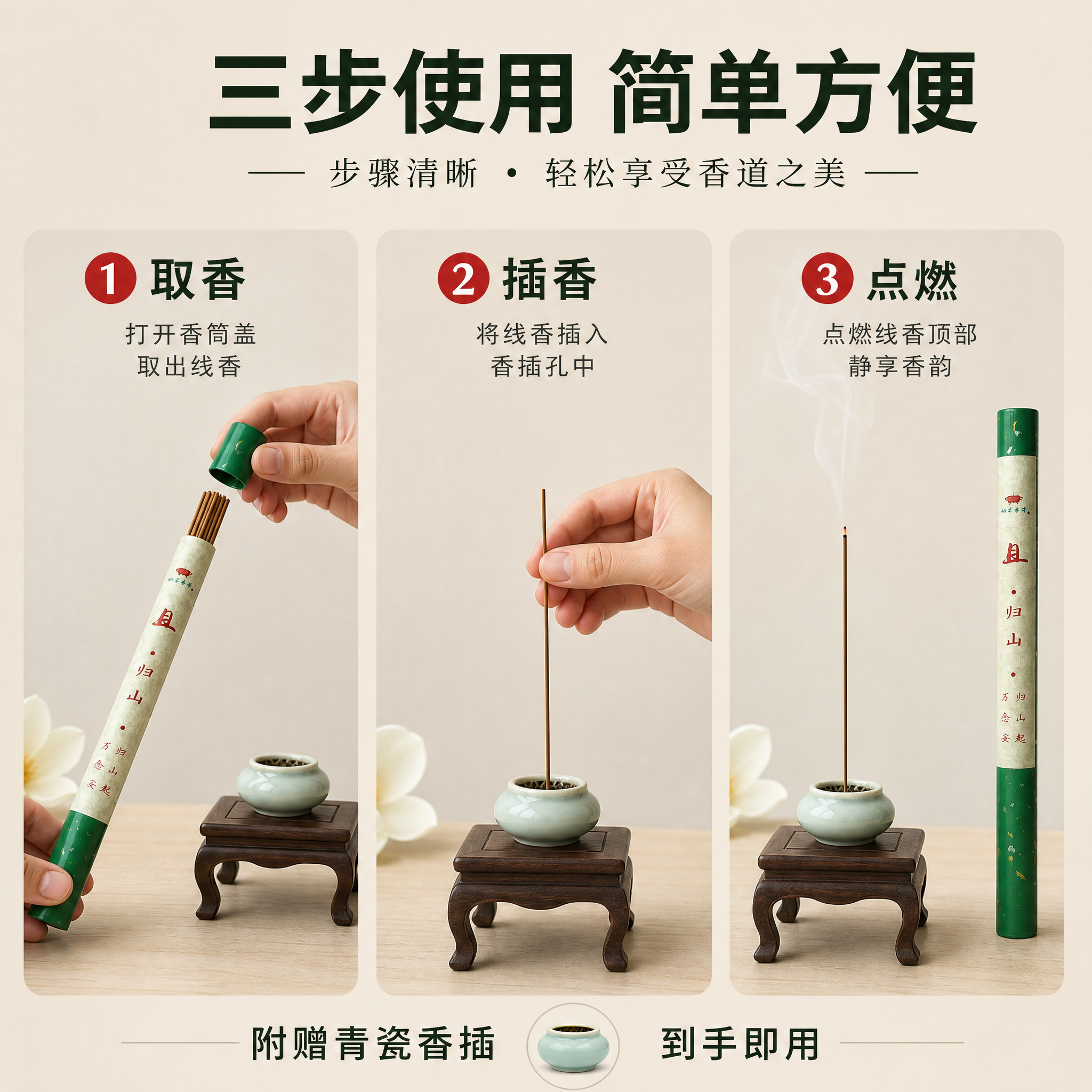 [主图-9] 主题：使用方式展示 点香插香步骤 简单易用。保留… - 图片创意预览