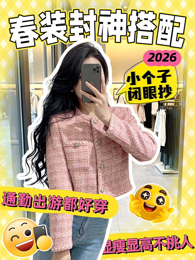 热门标题大字吸睛爆款春季搭配小红书封面