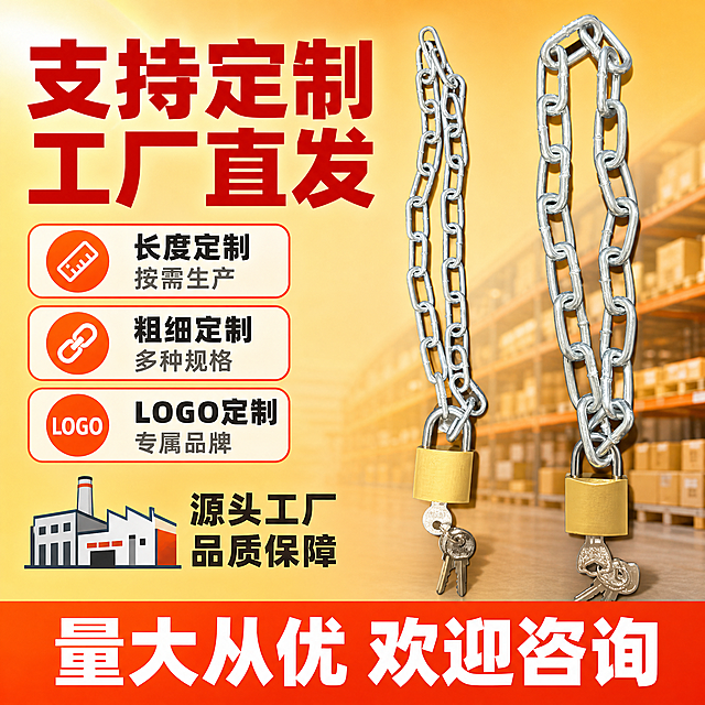[主图-3] 主题：支持定制 工厂直供 量大优惠，成交转化型，突出定制能力和工厂实力。
[统一基调] 拼多多风格，大字直白、吸睛、性价比感强，非工业硬核风。整体背景为明亮的橙黄渐变到浅黄的暖色背景，营造划算、实惠的视觉感受。主标题字色为大红色，粗黑体醒目；辅助文字为深灰色；强调色为橙红色和金黄色。字体全部使用粗黑体，字号层级分明，标题最大，卖点文字缩小50%以上。卡片和标签使用圆角橙红色底白字样式。
[画面] 画面右侧放大展示一款粗链条铜挂锁作为主产品，占画面约45%。左侧区域展示工厂定制相关的信息：上方是大红色主标题，中间是三个定制选项卡片（长度定制/粗细定制/LOGO定制），每个卡片用橙红色边框圆角矩形呈现，内有图标和文字。左下角有一个工厂厂房的简化图标，旁边写"源头工厂 品质保障"。画面底部有一条橙红色通栏，写"量大从优 欢迎咨询"。背景有轻微的仓库/工厂货架虚化元素作为装饰，体现工厂直供感，但不喧宾夺主。
[光影质感] 商业摄影质感，主产品链条锁光照清晰，金属质感强烈，主光从左上方打来，链条和铜锁有明亮高光，底部有柔和接触阴影。背景工厂元素做虚化处理，突出前景产品。
[配色] 背景：橙黄到浅黄渐变，底部带轻微虚化的工厂货架暖色调；主标题：大红色粗黑体；辅助文字：深灰色；强调色：橙红色、金黄色；产品保持原有的银色镀锌链条+黄铜色挂锁外观。定制卡片为白色底橙红色边框。
[文字版式] 左上方大红色粗黑主标题"支持定制 工厂直发"，分两行排列，字号最大。主标题下方三个竖向排列的定制选项卡片，每个卡片左侧是图标，右侧是两行文字：第一行加粗"长度定制"/"粗细定制"/"LOGO定制"，第二行小字"按需生产"/"多种规格"/"专属品牌"。左下角工厂图标旁黑色文字"源头工厂 品质保障"。底部通栏橙红色底白色粗体字"量大从优 欢迎咨询"。文字全部横排，清晰可读，不遮挡产品主体。
[输出要求] 1:1正方形，2048x2048，2K分辨率。产品清晰，文字清晰锐利。禁止变形、错字、模糊、杂乱背景、水印、平台Logo、二维码、联系方式。禁止工业硬核风的深色重金属质感。