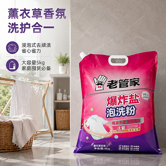 [主图-3] 产品核心特点介绍图，保持原产品外观物理结构材质质感颜色与输入产品图绝对一致，杜绝任何变形和色差，精细化处理。[氛围风格] 真实温馨家居洗护场景，高端自然风格。[画质] 商业摄影质感、光线柔和通透、产品清晰真实、画面干净高级。[元素] 产品放在画面右侧，左侧搭配一盆晾晒的干净白色衣物，背景为整洁的阳台洗衣区，浅灰色墙砖自然纹理，商品主体占比约60%，整体画面干净整洁，突出洁净感。[光影] 上午自然自然光，柔和明亮，空气通透，衣物和产品都有自然明暗层次。[配色] 整体浅灰调，产品本身的玫紫作为亮点突出，和谐自然。[视角构图] 平视，左右构图，左侧场景右侧产品，层次清晰。[文字版式] 左侧顶部大标题为"薰衣草香氛 洗护合一"，下方分点介绍特点："浸泡式去顽渍 省心省力"、"大容量5kg 家庭囤货必备"，文字左对齐，不遮挡主体，清晰可读。[比例分辨率] 1:1 比例，4K 分辨率，文字清晰可辨，超高清。[负向提示词] 变形，文字错乱，产品图模糊，背景杂乱，水印，电商平台Logo，出现其他产品，第二件半价，任何绝对化违禁词。