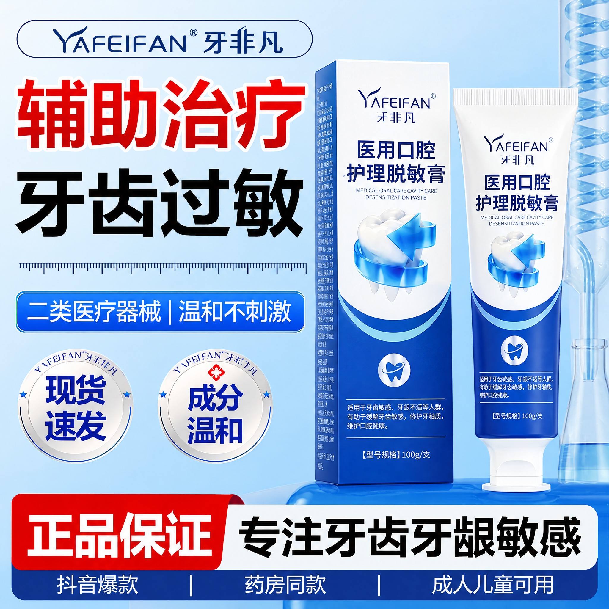 将图中的牙膏产品（软管和包装盒）替换为「牙非凡 YAFEIFA… - 图片创意预览