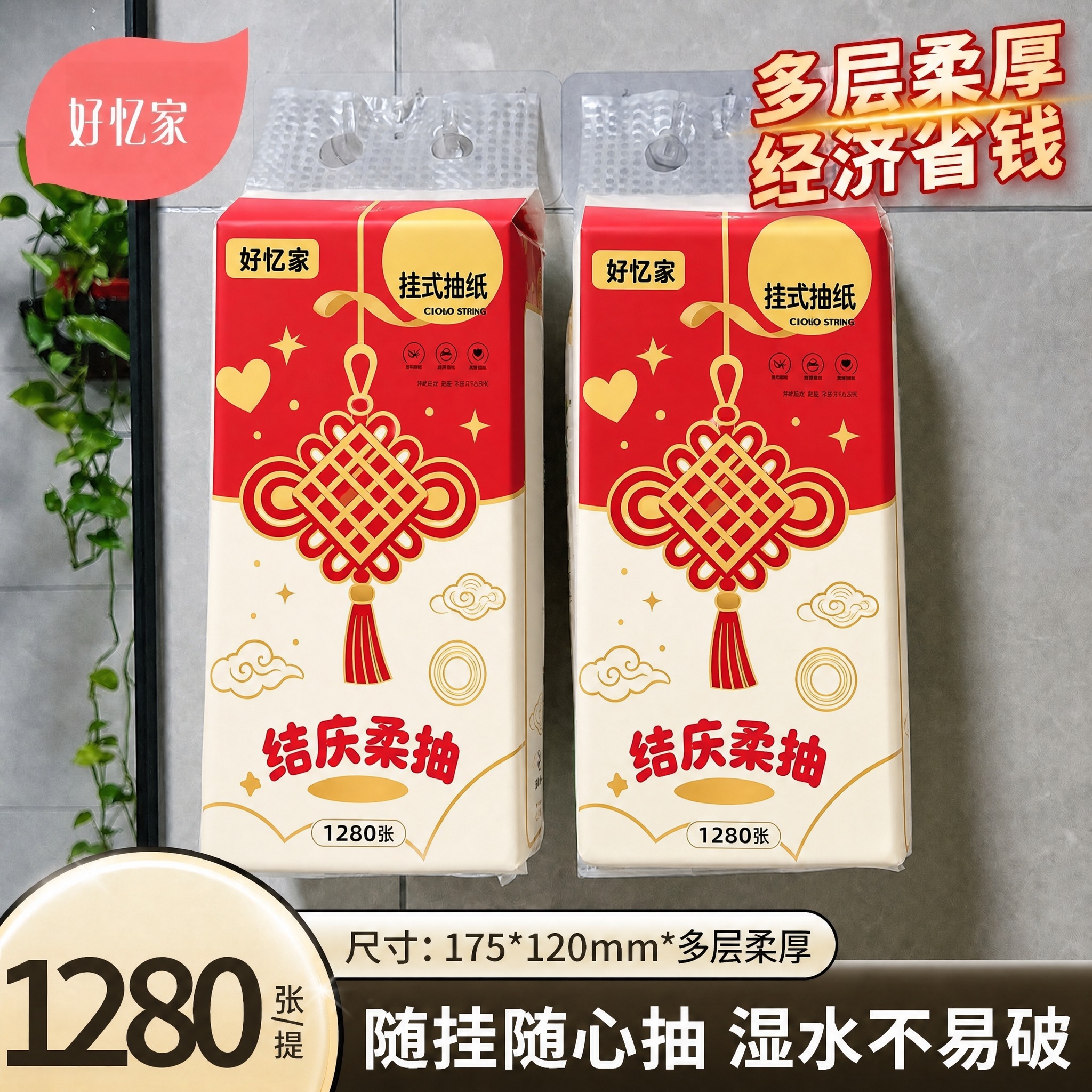 将第一张白底图中挂式抽纸的红色中国结喜庆包装图案完整迁移到本图… - 图片创意预览