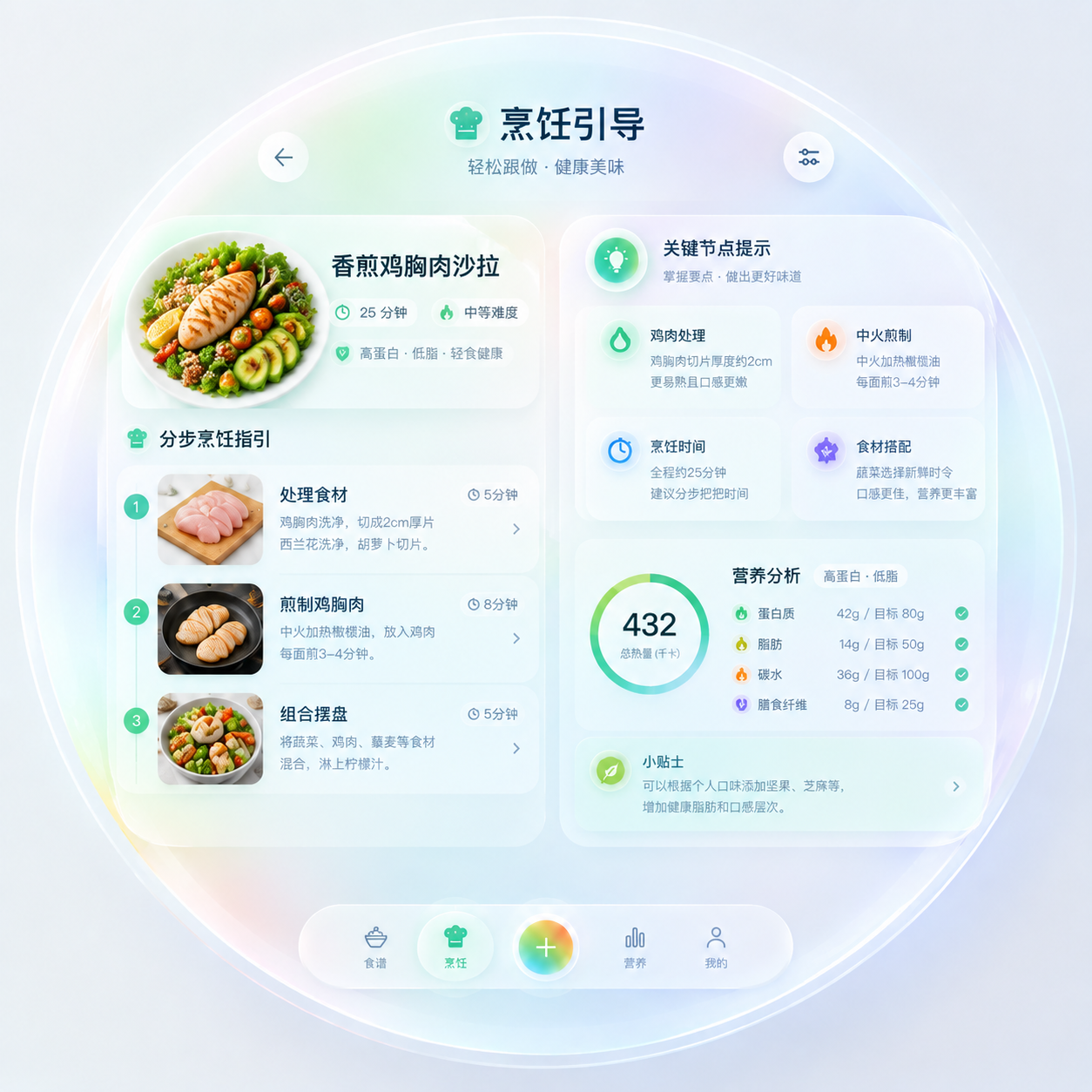 膳食类软件烹饪引导独立页面，圆形界面设计，1080x1080尺… - 图片创意预览