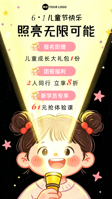 61儿童节机构课程促销宣传插画风手机竖版海报预览效果