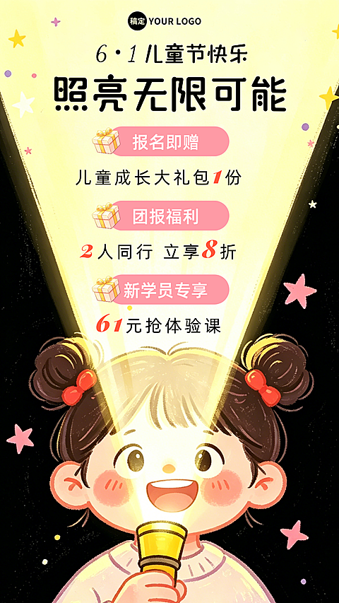 61儿童节机构课程促销宣传插画风手机竖版海报