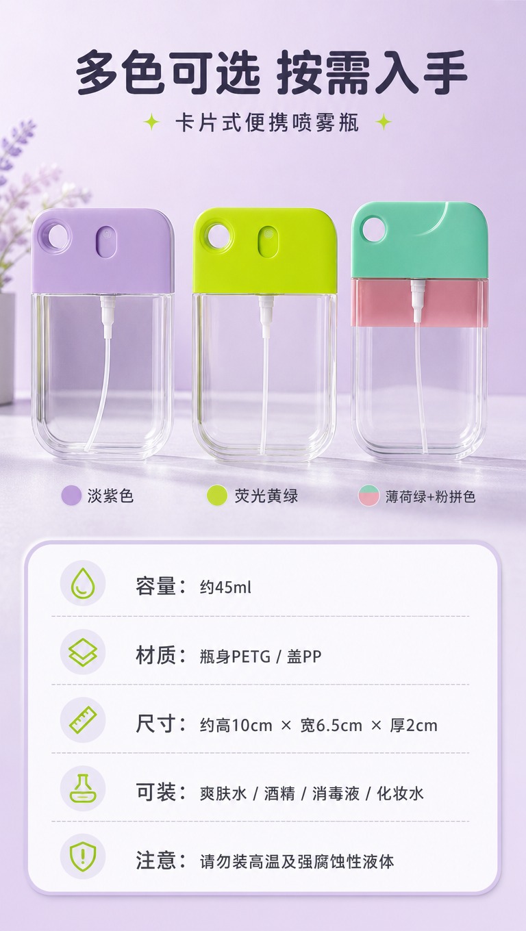 [商品] 使用【图1】卡片式便携喷雾瓶（三款颜色全家福）；保留… - 图片创意预览