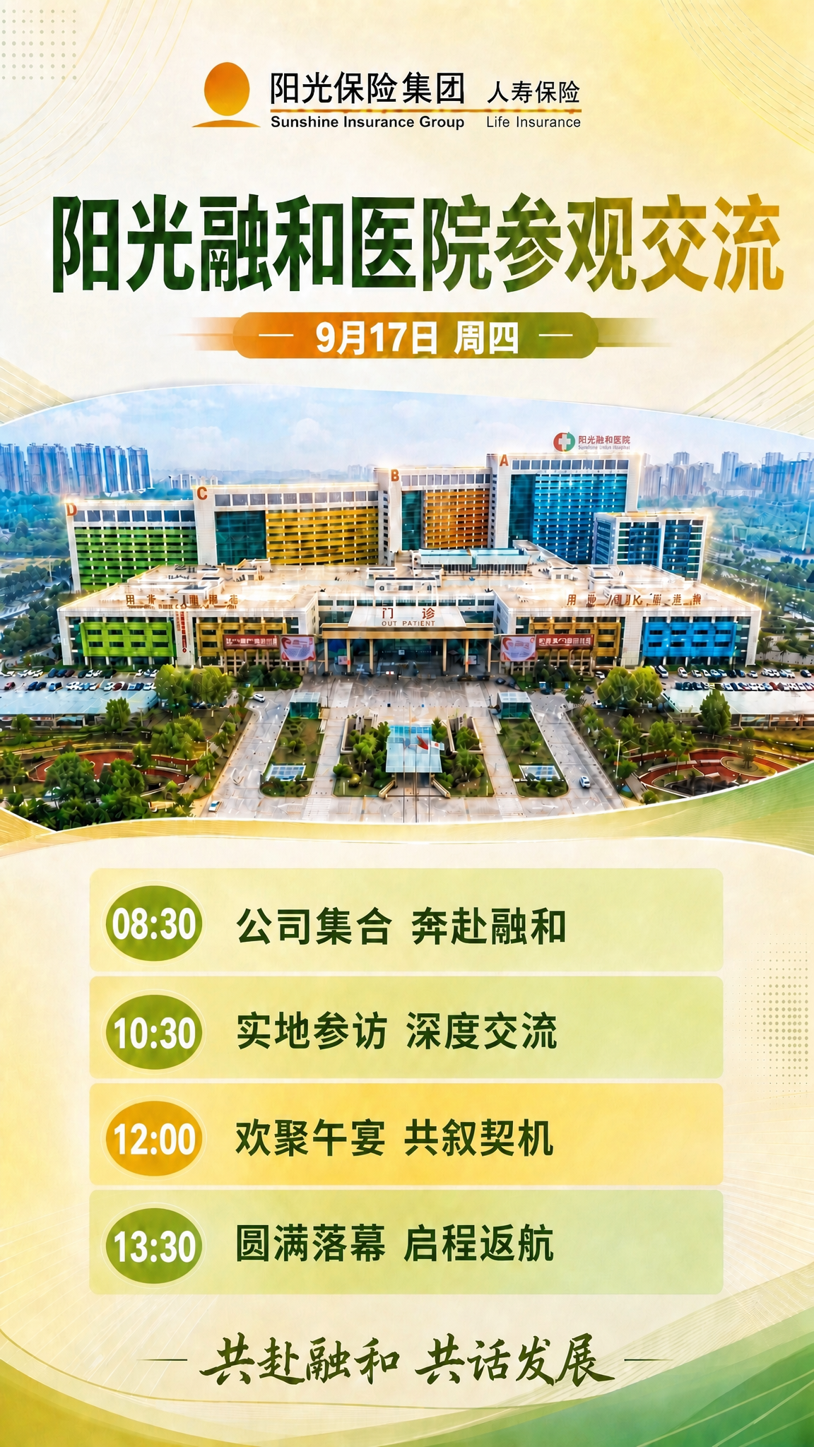 基于这张阳光保险融和医院参观交流海报，将第一个流程条目的文字从… - 图片创意预览