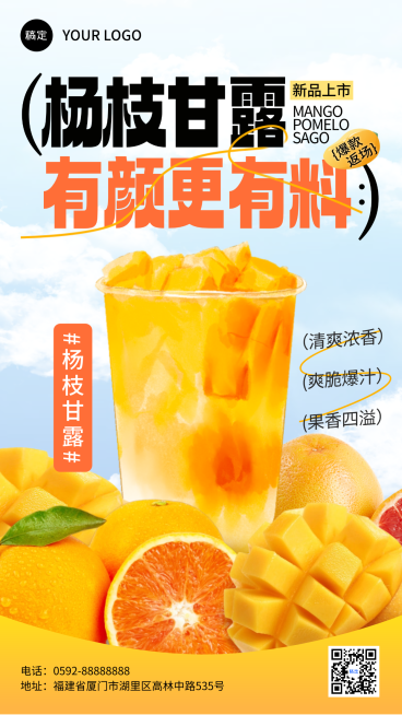 夏季橘色餐饮美食奶茶饮品产品促销海报竖版海报预览效果