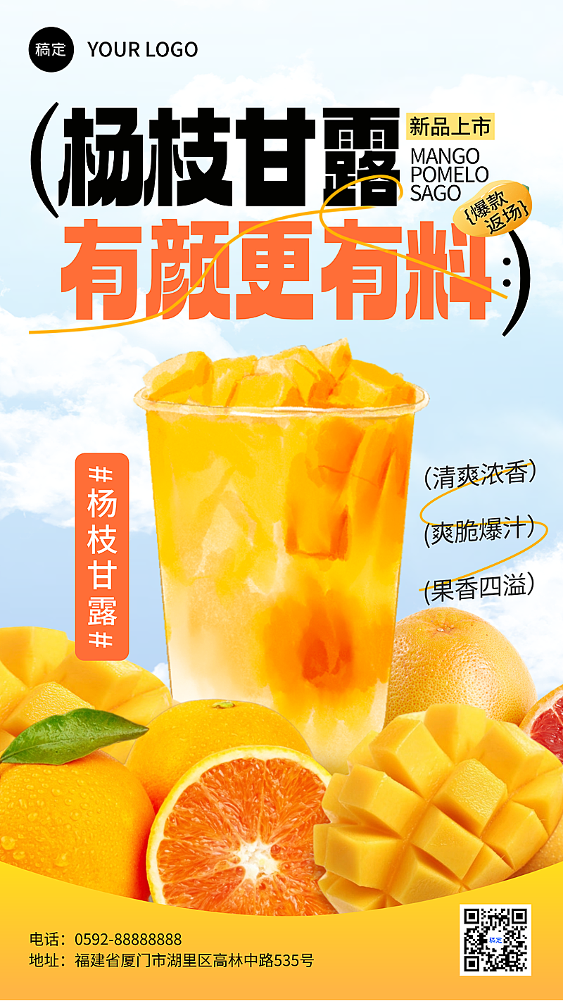 夏季橘色餐饮美食奶茶饮品产品促销海报竖版海报