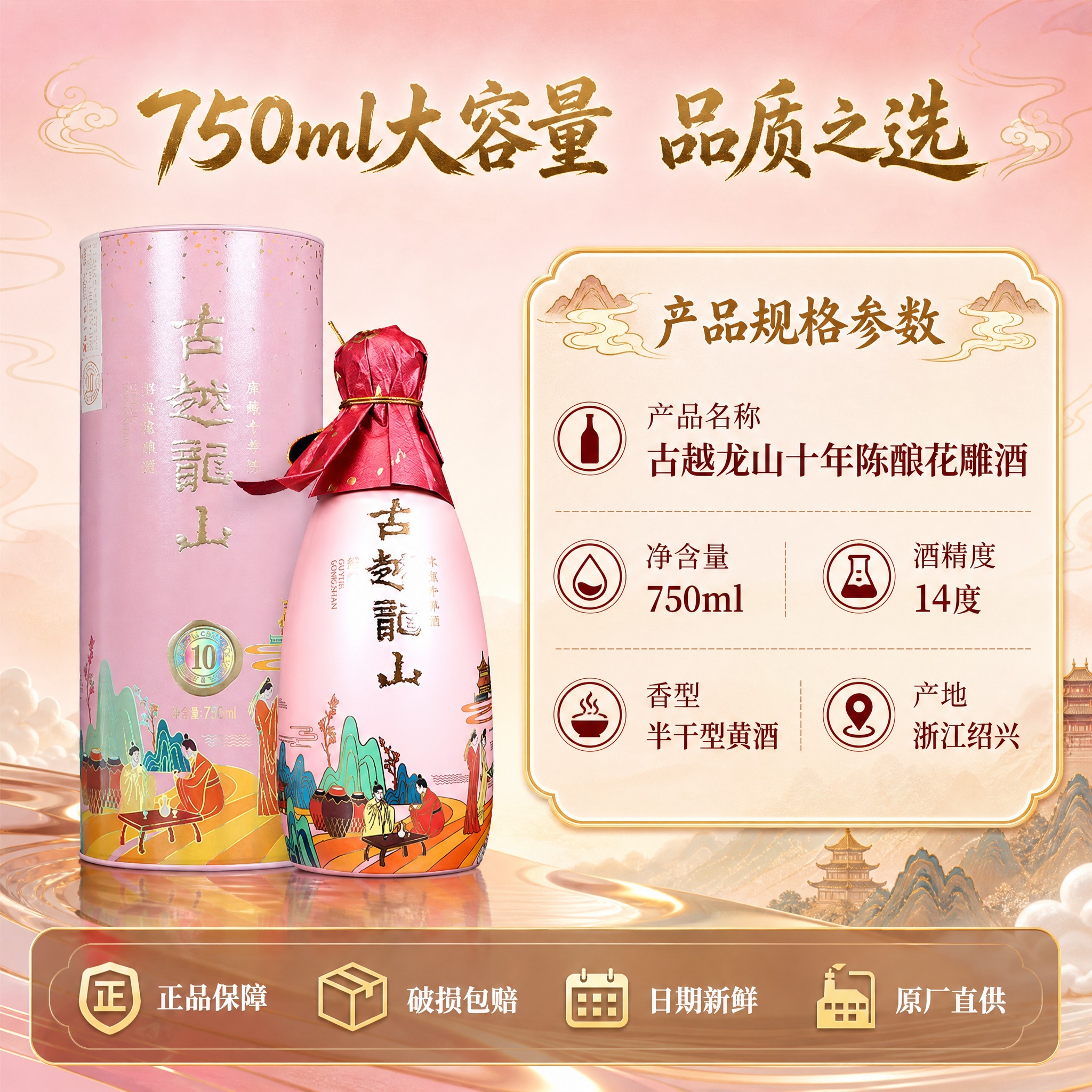 [主图-5] 规格与服务 古越龙山黄酒产品规格参数与服务保障… - 图片创意预览