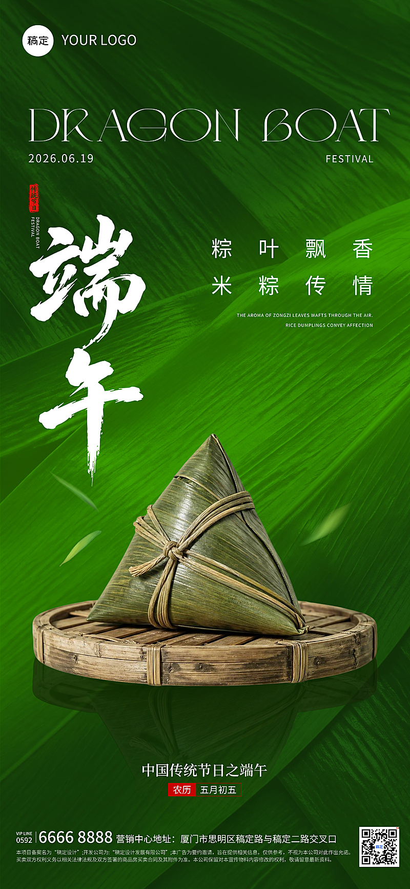 端午节节日祝福清新中式感通用全屏竖版海报