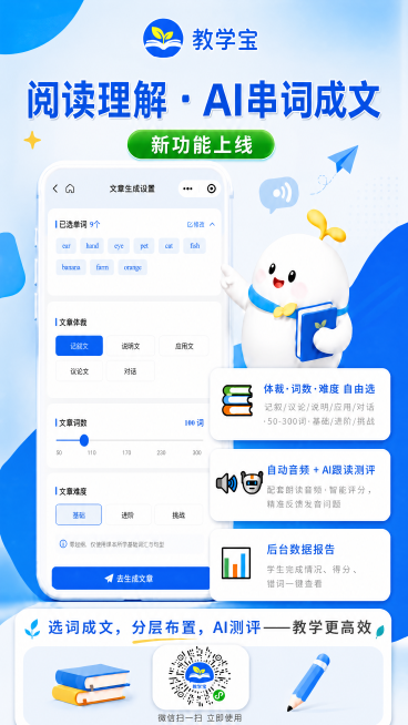 修改海报：1. 将主标题改为“阅读理解 · AI串词成文”；2. 在标题下方添加绿色圆角框，框内写上白色文字“新功能上线”；3. 增强整体色彩饱和度，恢复到最初海报的浓郁蓝色调。保留其余所有内容和布局预览效果