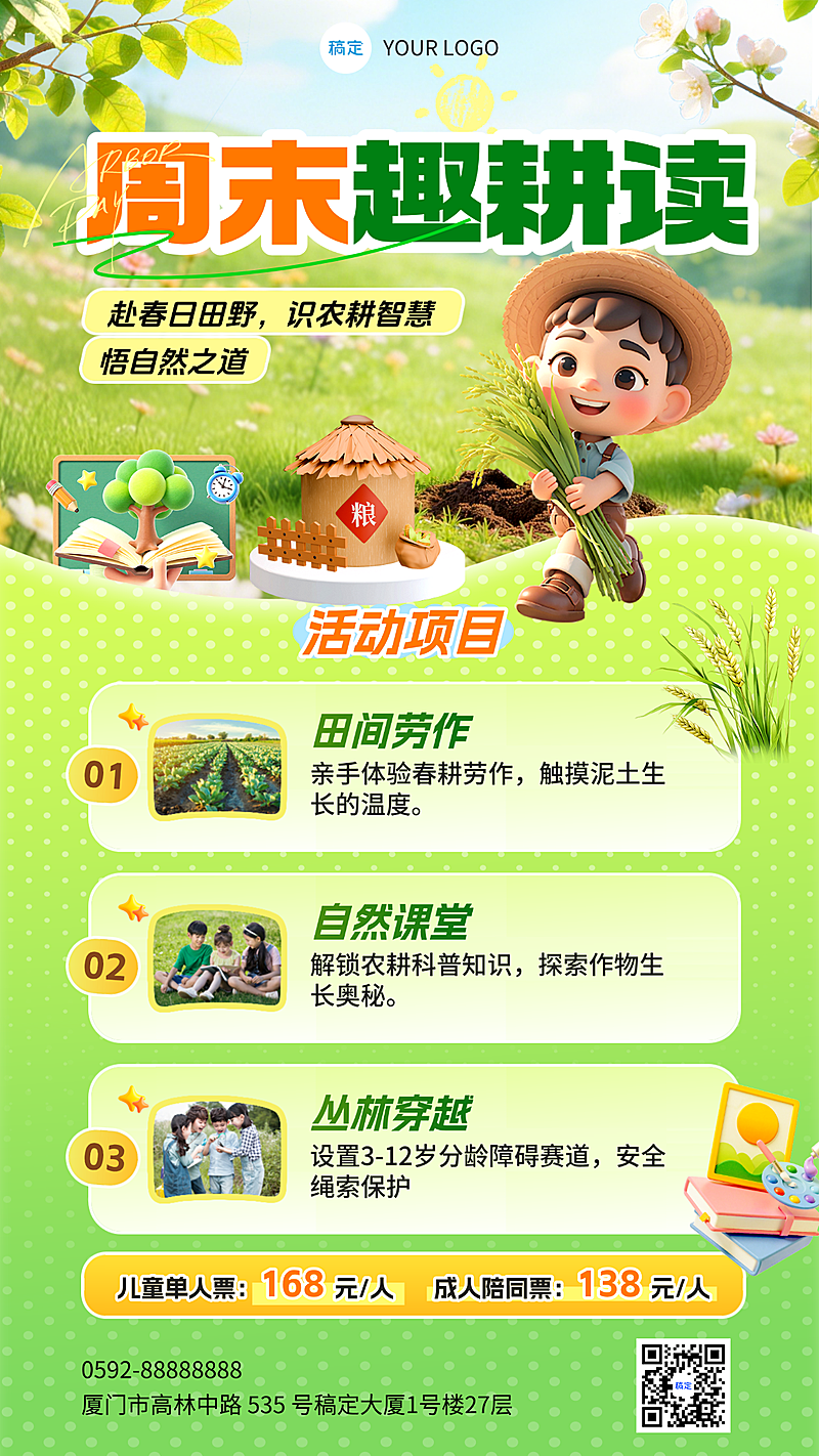 周末露营亲子户外活动宣传艺术兴趣竖版海报