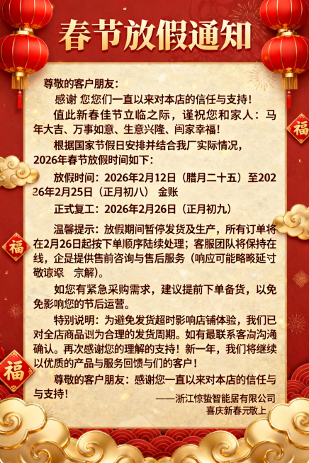 春节放假通知海报，红金喜庆新春风格，包含完整放假通知文案：“春节放假通知 尊敬的客户朋友：感谢您一直以来对本店的信任与支持！值此新春佳节来临之际，谨祝您和家人：马年大吉、万事如意、生意兴隆、阖家幸福！预览效果