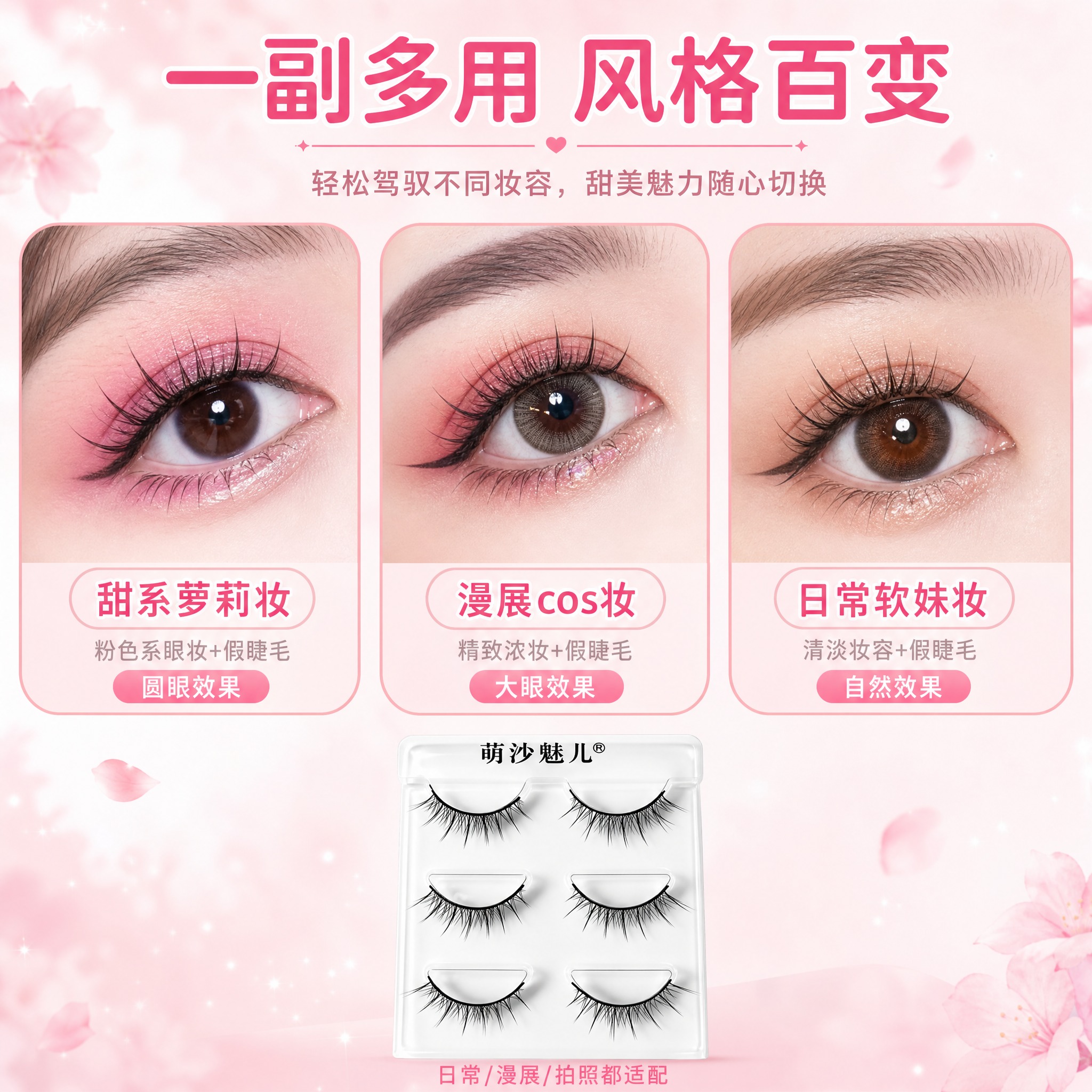 [主图-7] 多风格适配 不同妆容效果展示。 [统一基调] 整… - 图片创意预览