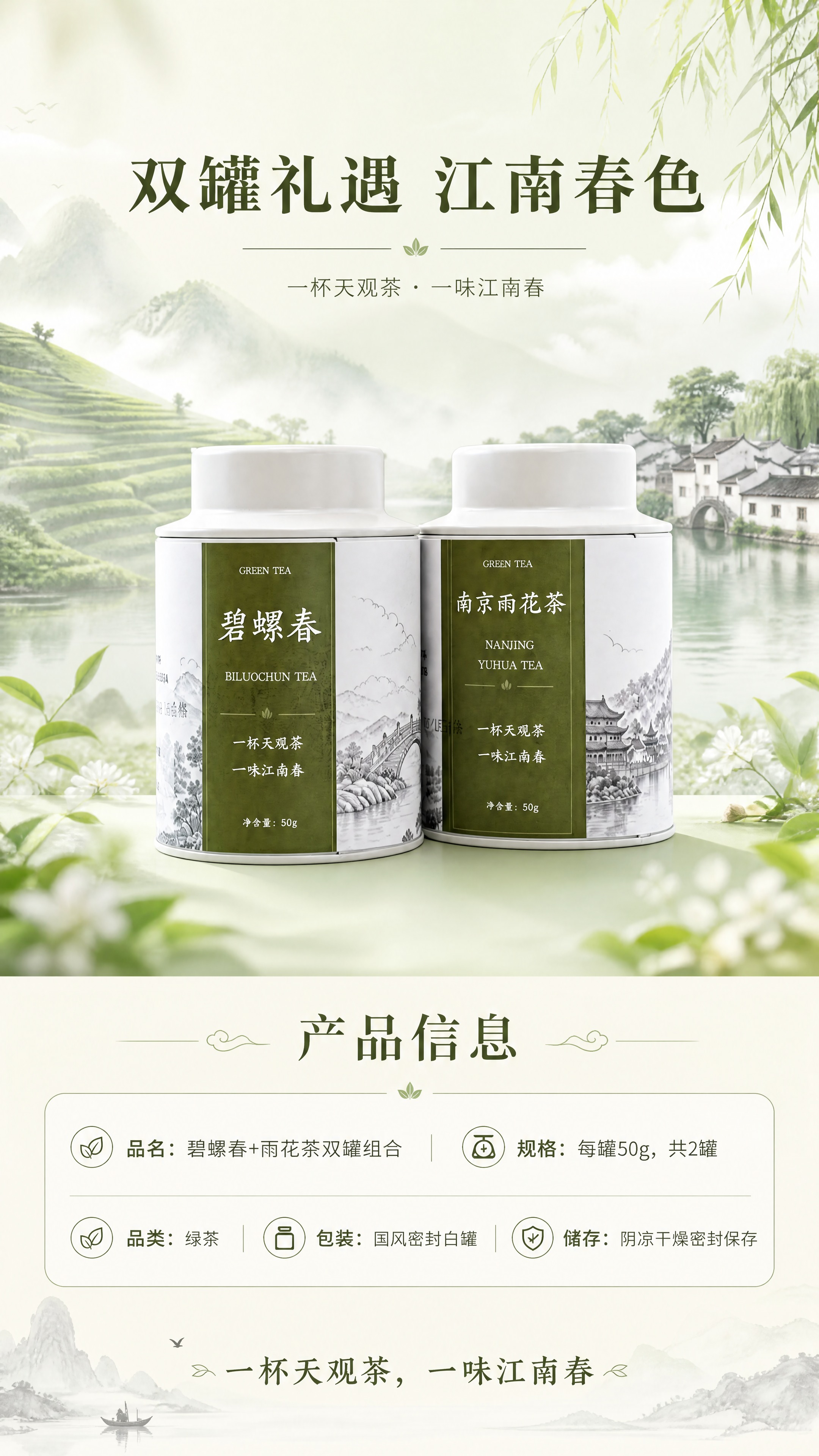 [商品] 使用【图2】双罐组合；保留白罐绿标外观、罐身水墨图案… - 图片创意预览