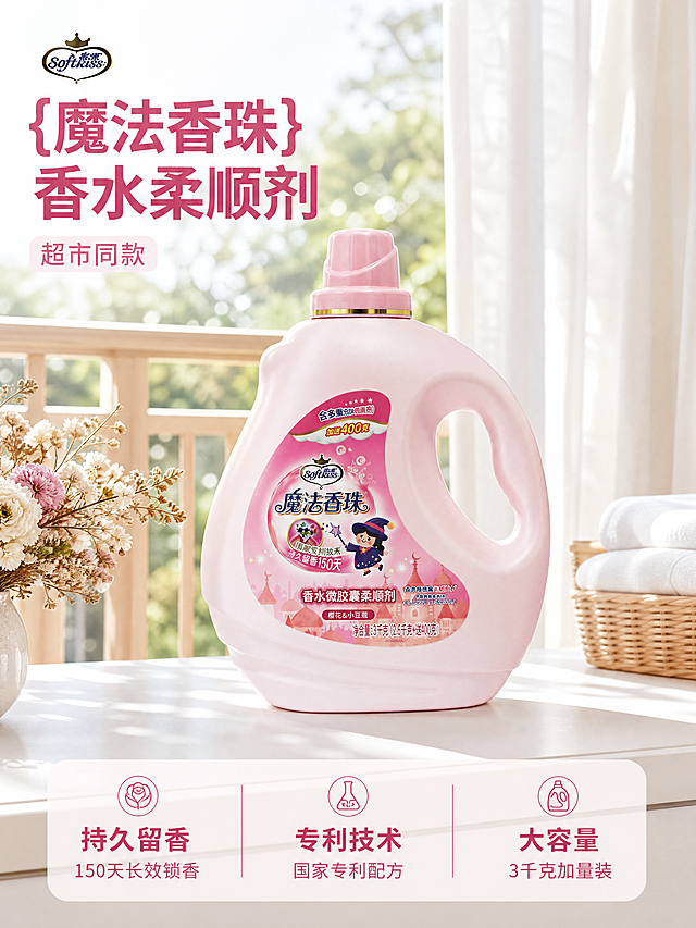 [主图-1] 魔法香珠香水柔顺剂首图，场景氛围感产品展示。
[氛围风格] 清新洁净家居风，真实阳光阳台场景
[画质] 商业摄影质感、光线柔和通透、产品清晰真实、画面干净高级
[元素] 粉色魔法香珠柔顺剂瓶身居中摆放，放置在阳光洒满的白色阳台洗衣区台面，背景是浅木色阳台护栏和半透白色窗帘，窗外有模糊绿植，左侧摆放小束干花装饰。保持产品外观（物理结构、材质质感、颜色）与输入产品图绝对一致，杜绝任何变形和色差，精细化处理。商品主体占比严格控制在65%左右，画面满屏无边框。左上角提取原产品logo保持字形和配色不变，不遮挡产品主体。
[光影] 自然光从左侧窗户射入，柔和明亮，主光照亮瓶身，辅光填充阴影，高光自然不溢出，整体通透干净
[配色] 主色调浅米白+产品粉色，辅助浅木色和绿植绿色，整体清新柔和
[视角构图] 平视拍摄，景深适中，产品完整居中不裁切
[文字版式] 左上负空间左对齐留安全边距，大字文案写"{魔法香珠} 香水柔顺剂"，深粉色粗体无衬线最大号；辅助短句写"超市同款"，白色半透明浅粉底小标签，约半字号。底部三分栏，每栏上短句下说明：
栏一「持久留香」
「150天长效锁香」
栏二「专利技术」
「国家专利配方」
栏三「大容量」
「3千克加量装」，文字对比清晰，深粉色文字浅背景，保证可读性
[比例分辨率] 3:4 比例，4k 分辨率；文字清晰锐利，画面超高清
[负向提示词] 变形，水印，文字错乱，产品图模糊，背景杂乱，文字遮挡主体
