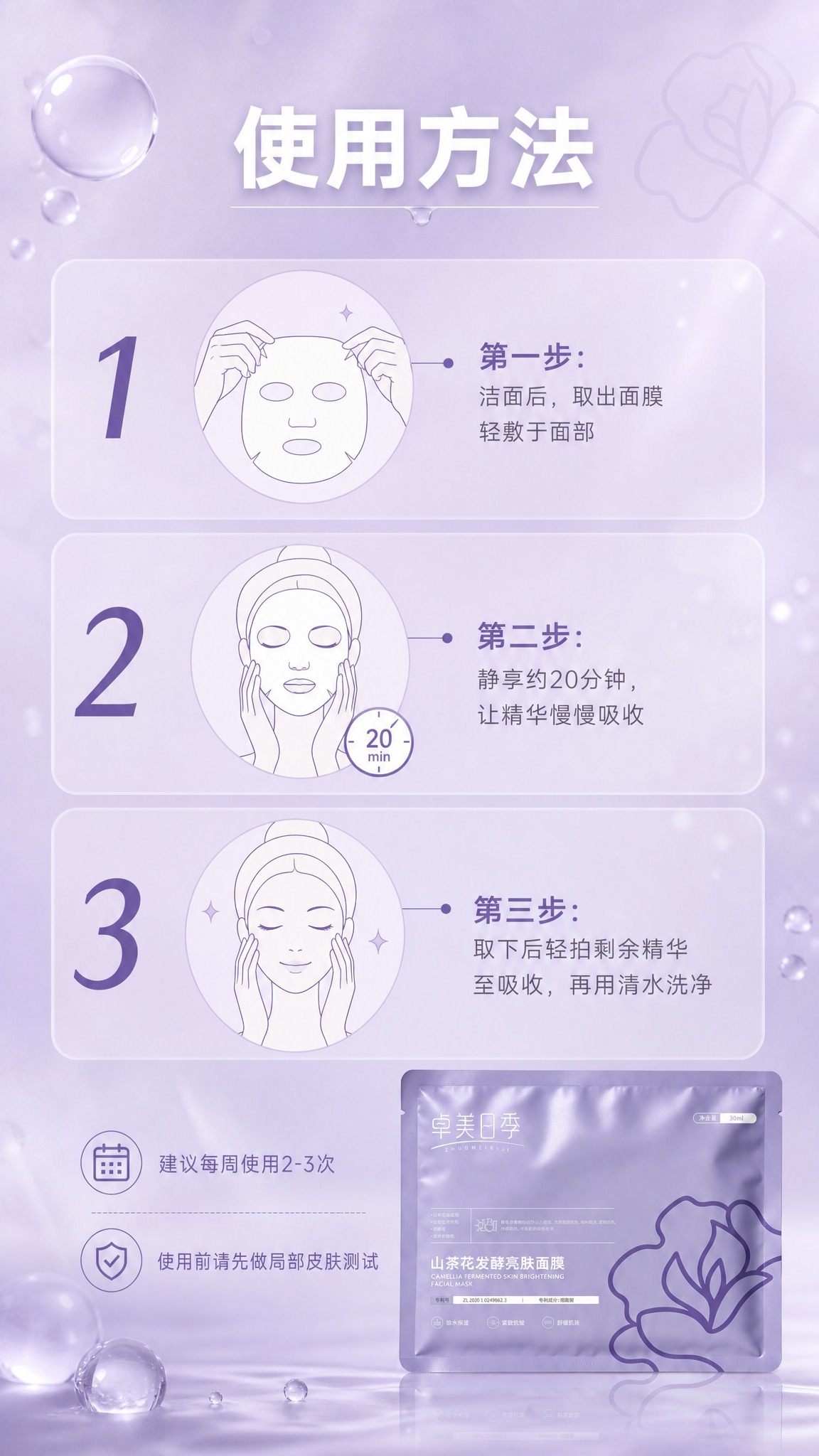 [商品] 使用【图1】山茶花发酵亮肤面膜袋装正面图；保留淡紫色… - 图片创意预览