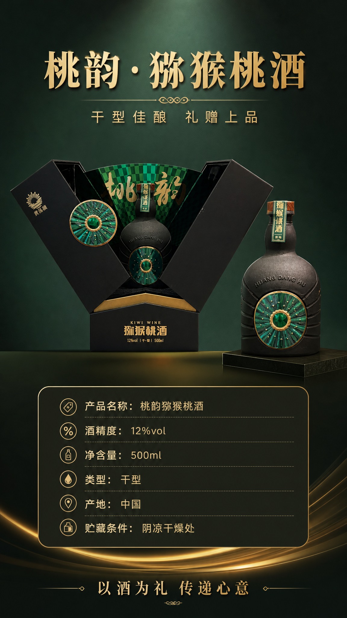 [商品] 使用【图2】桃韵猕猴桃酒礼盒图；保留礼盒与瓶身原貌。… - 图片创意预览