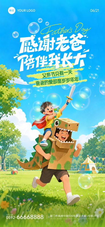 父亲节节日祝福清新卡通风通用全屏竖版海报预览效果