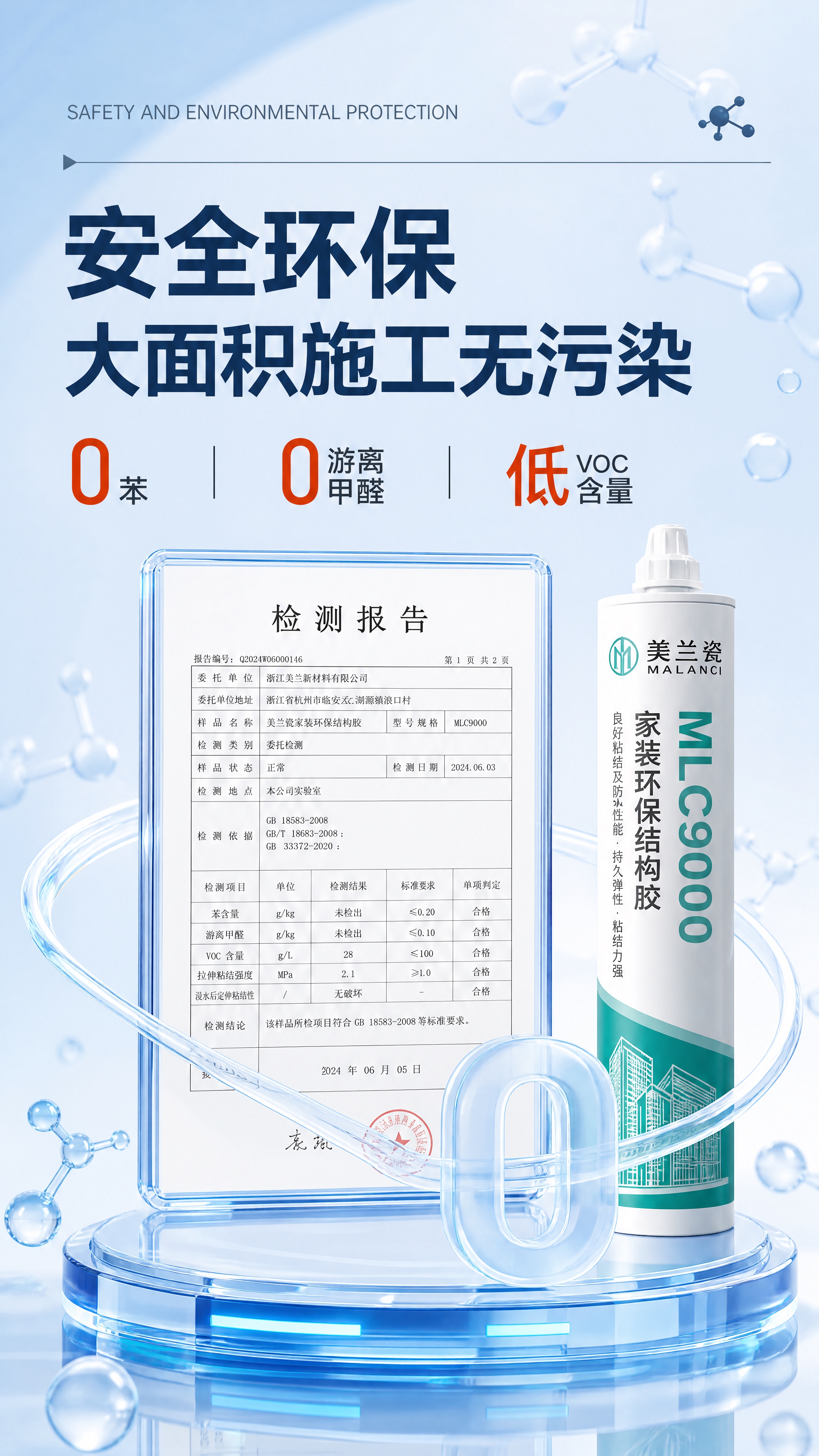 [商品] 使用【图1】美兰瓷MLC9000家装环保结构胶；保留… - 图片创意预览
