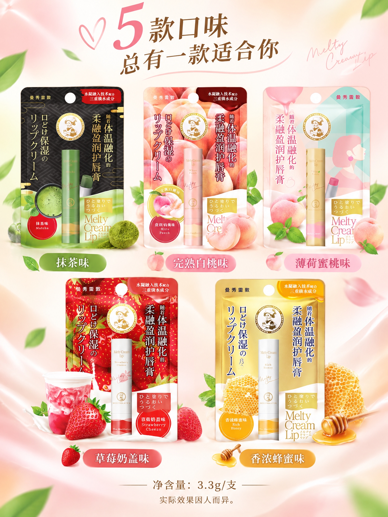 曼秀雷敦柔融盈润护唇膏详情页第7张（全系列口味展示），3:4竖… - 图片创意预览