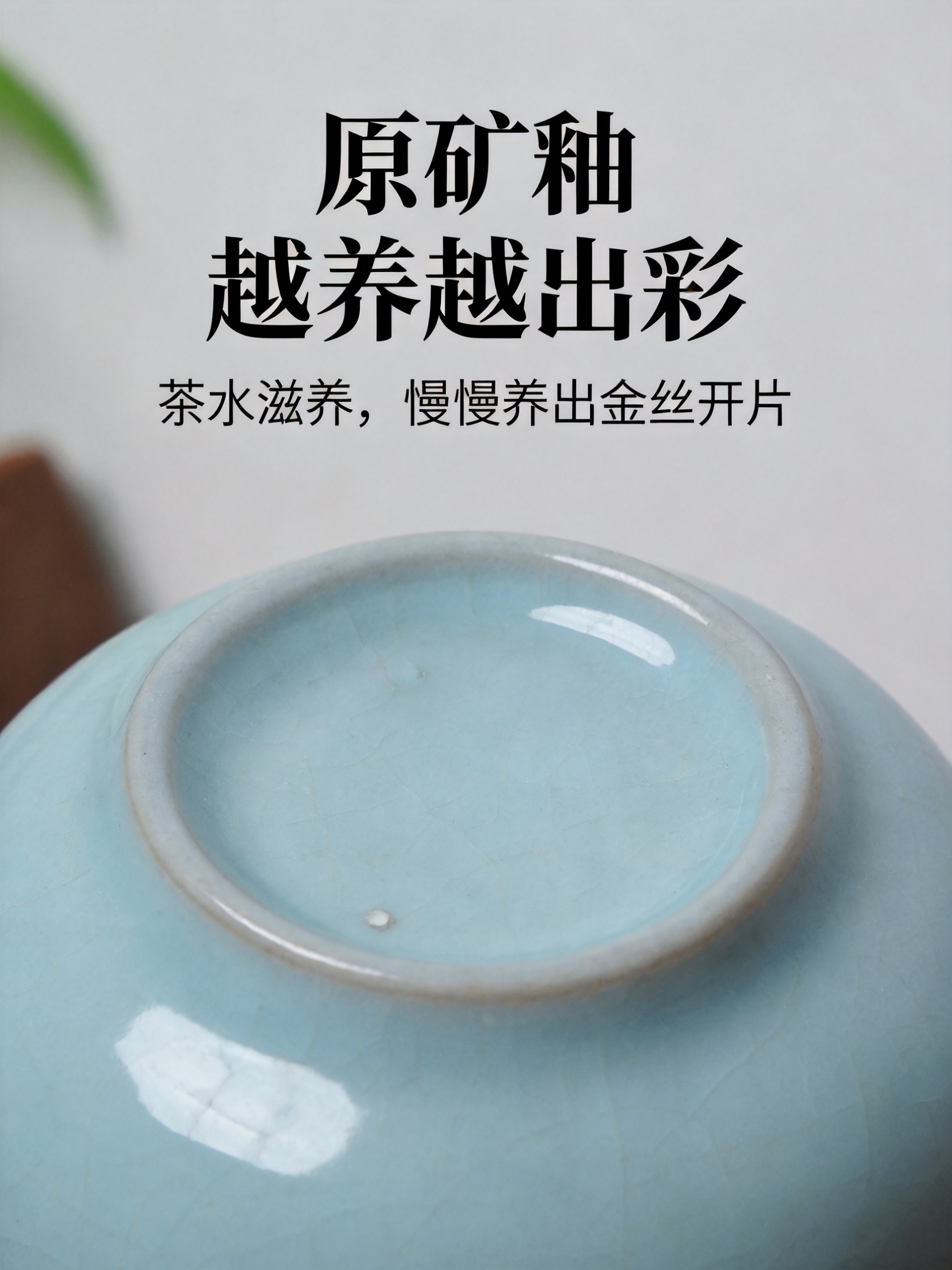 汝窑天青釉禅定主人杯釉面开片特写主图，750x1000px竖版… - 图片创意预览