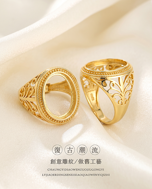 将两个戒指金属部分都改为亮金色，保留产品所有细节纹理和镂空纹样不变，背景替换为高级质感的米白色丝绸，保留所有文字