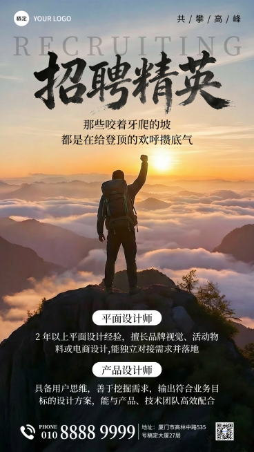 现代风招聘精英企业招聘竖版海报预览效果