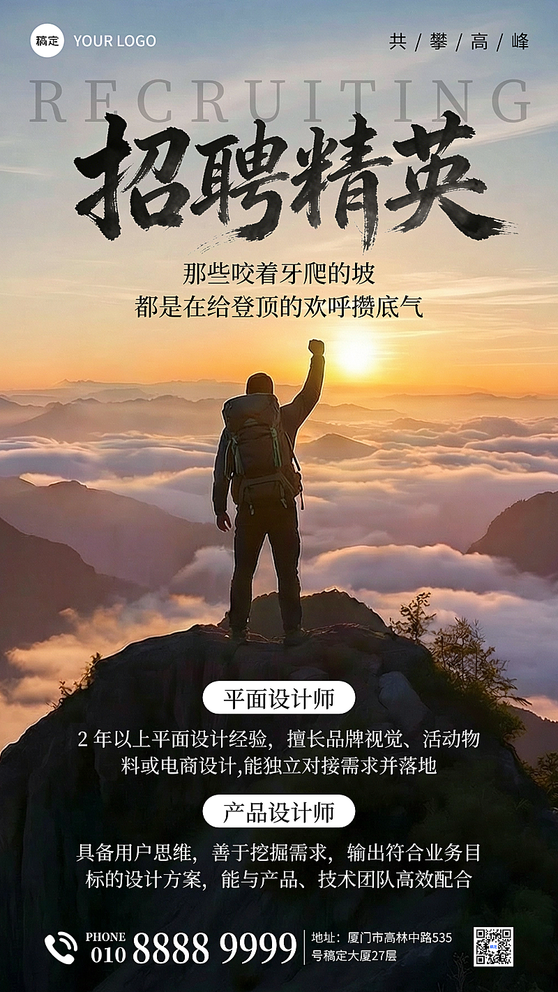 现代风招聘精英企业招聘竖版海报