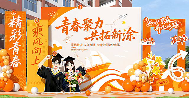 将这个毕业活动布置美陈整体风格改成橙色系，把主标题文字改成'青春聚力 共拓新涂'，保留整体的布置结构和毕业生插画，保持整体风格一致