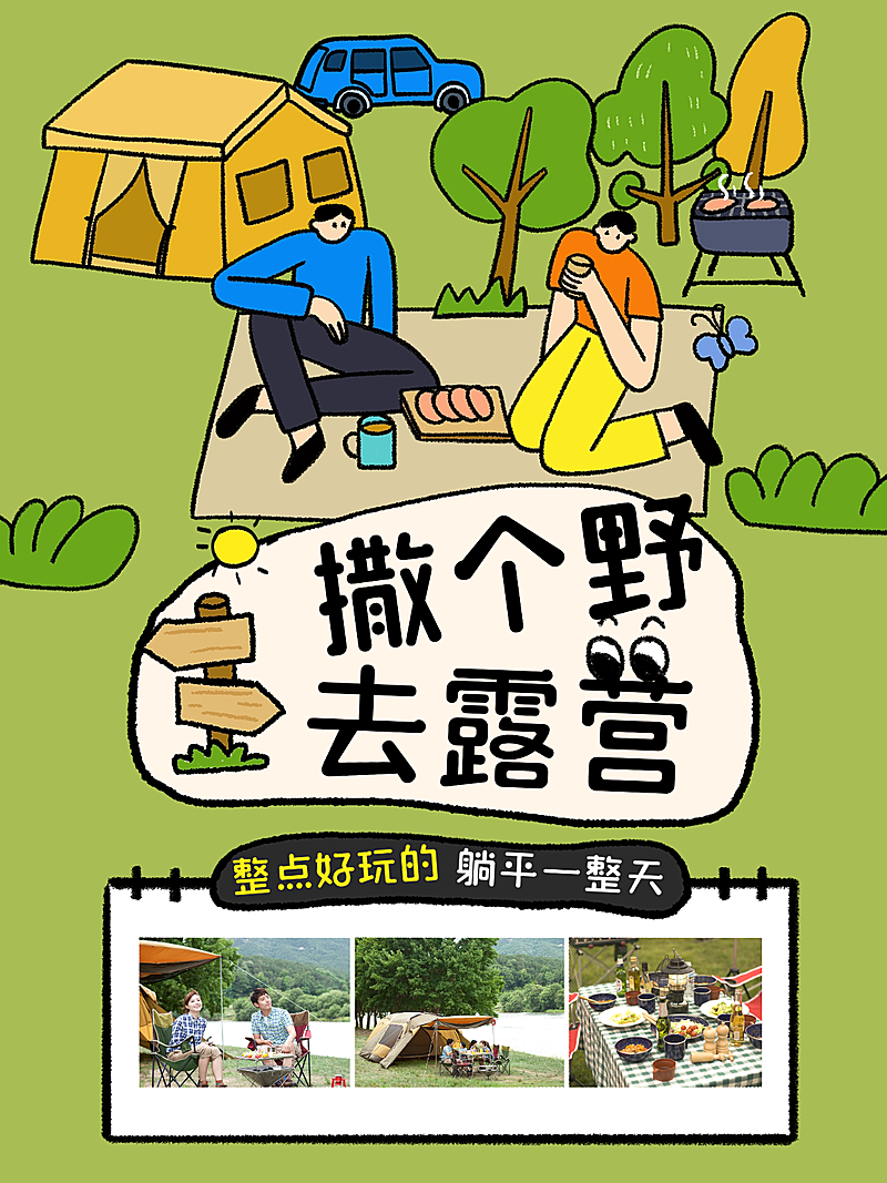 拙气风夏季旅游小红书封面