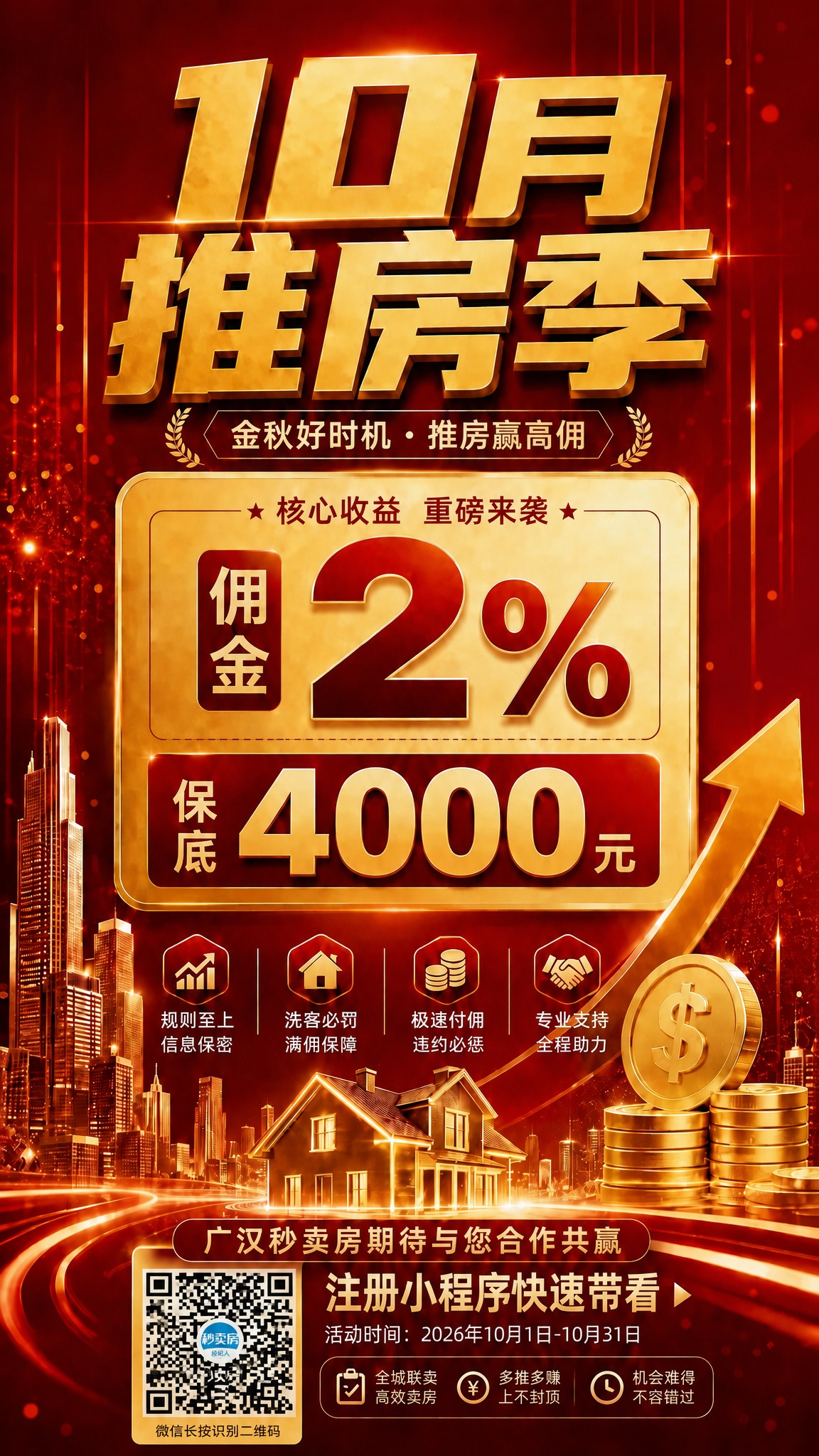 将海报左下角的金色二维码占位方块替换为图2中的真实二维码图片（… - 图片创意预览