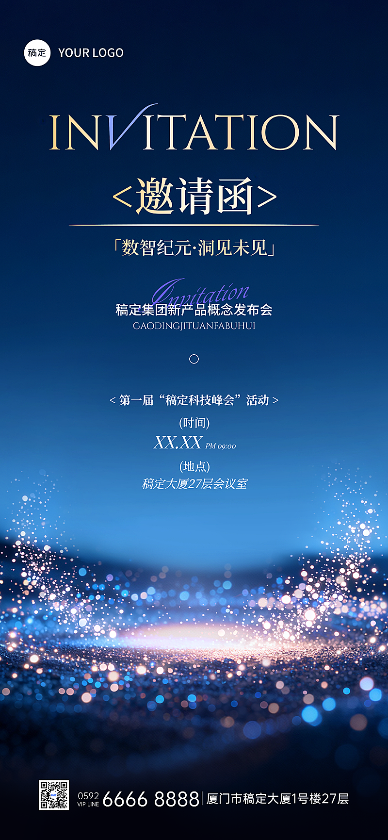 科技风高端会议邀请函光效粒子宣传海报