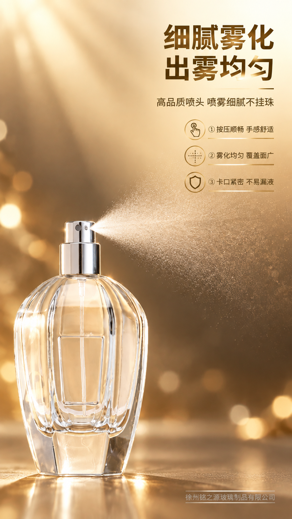 [商品] 使用【图4】XB412香水瓶（带银色喷头无盖状态）作… - 图片创意预览